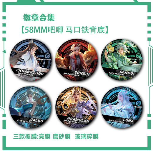 王者荣耀大司命李信孙尚香镜凯马可波罗徽章吧唧谷子学生背包挂饰 S3899曜 58mm徽章吧唧【亮膜】
