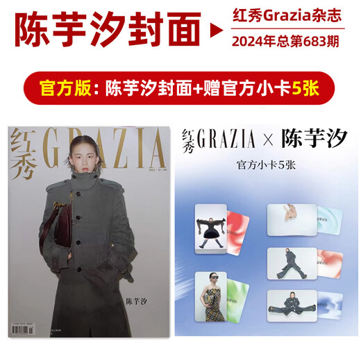 
Hongxiu Magazine Issue 683 Chen Yuxi cover + gift Chen Yuxi official small cards 5 included in sales Hongxiu Grazia/Global People Magazine 2024 Chen Yuxi cover 683 Hongxiu Issue 683 Chen Yuxi cover + gift
