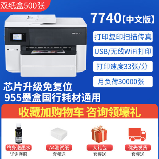 7740 color A3 photo printer and copy all-in-one automatic double-sided A4 office home wireless 7720 7740 Hong Kong version + A3/A4 format printing + Chinese packaging package four