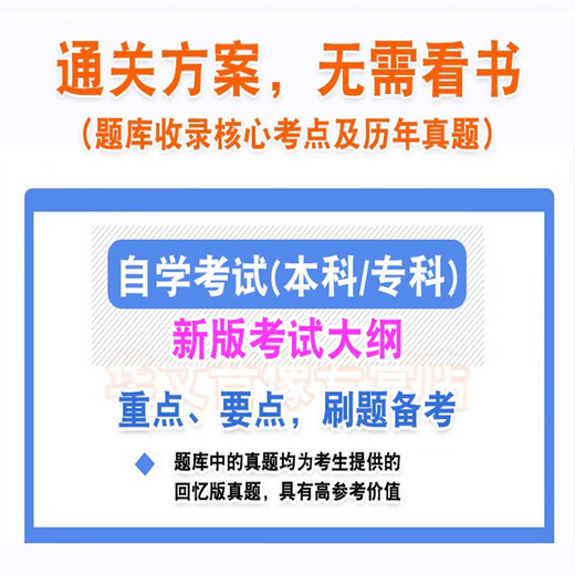 13751会计理论专题2025自考本科专科考试题库押题资料历年真题视频网课模拟试卷习题集马原毛概近代史英语二高等教育自学考试 真题+押题+网课 任意2科