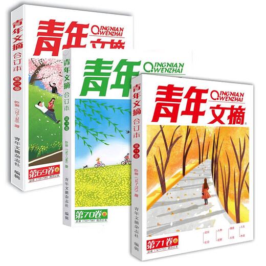 【官方正版】【多规格】青年文摘2022合订本第69-70-71-72卷春夏秋冬季卷合订本 第735-740期+741-746期+747-752+753-758期 校园期刊杂志初高中生作文素材读者意林文