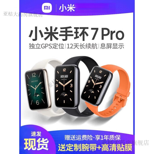 小米 智能运动防水手表血氧睡眠心率监测男女款天气687NFC 【 【手环7 Pro-夜跃黑】膜*2