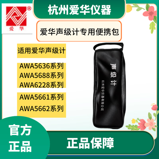 
Aihua AWA5636 5688 5661 6228+ 6292 sound level meter portable portable soft bag AWA5662 (for 5662-A-B-C)