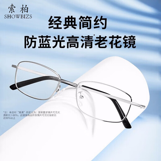 Sobo anti-blue light reading glasses for middle-aged and elderly men and women HD reading glasses 1920 silver 300 degrees