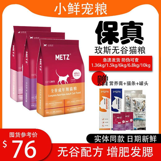 Meisi METZ Meisi intestinal care urinary care oral care full price for adult kittens grain-free organic cat food 10kg kittens [cat strip + nutrition cream]