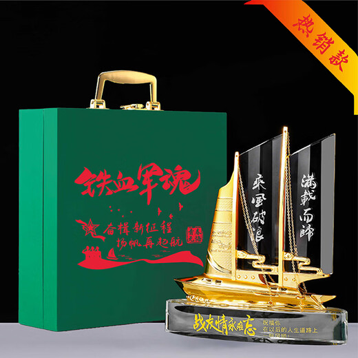 晨旭 退伍纪念品定制刻字水晶帆船摆件创意礼品送战友礼物男生兄弟退休离职老兵退役军人聚会留念