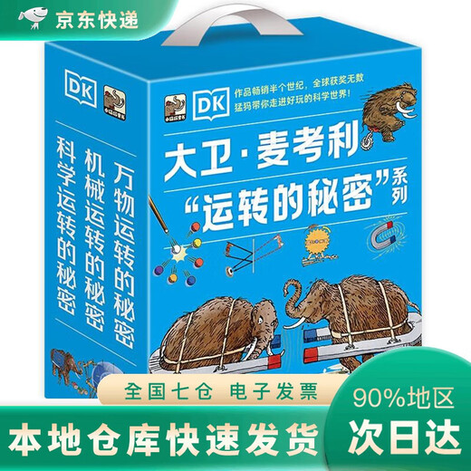 全新全新DK万物运转的秘密3部曲DR凯迪克金奖 小猛犸童书(精装礼 15664