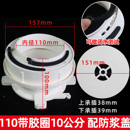 PVC pre-embedded eccentric adjustment water stop casing 110 anti-leakage secondary leakage direct water processor pipe fittings 110 with rubber ring and cover 10 cm national standard