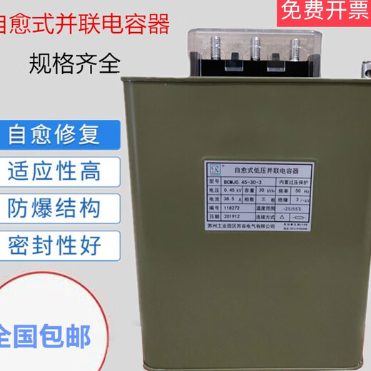 Parallel compensation power capacitor BSMJBCMJ0.4KV450V30 low voltage self-healing type 0.45-60-3