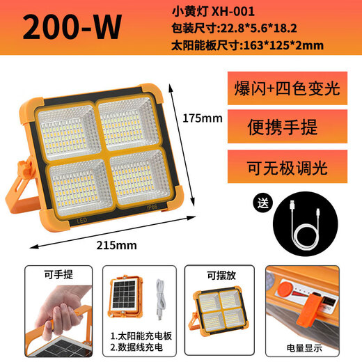 Sunlight LED solar lighting camping light small yellow light emergency light outdoor rechargeable light stall light night market stall lamp - small yellow light 200