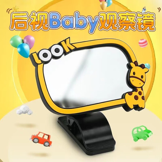 Baby rearview mirror in car, car auxiliary mirror, safety seat rear view mirror, car baby rear view mirror 2261 cartoon style