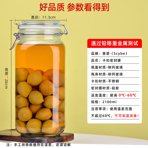 Scybe sealed jar wine container special bottle glass sealed jar pickle jar wine glass bottle Scybe 2100ml