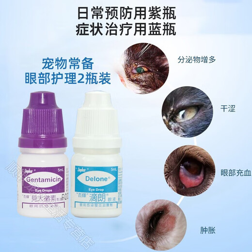 Xinghui Dilang Jian Dailang Eye Drops for Cats and Dogs Eye Drops to Remove Tear Stain Pets Universal Eye Drops Jianda Weisu + Dilang (recommended)