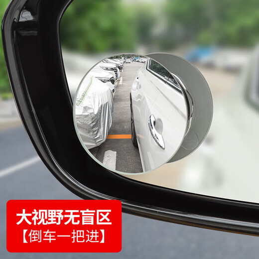 Light and Shadow Hongtu Small Round Mirror Record View Mirror Car inverse Artefact Blind Bern Mirror Mirror Reflector à 360 degrés Miroir ultra-clair [pas de pâte + pas de cadre] Petit miroir rond Réversion - Argent