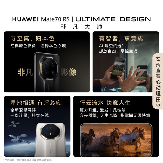 HUAWEI Mate70 RS 非凡大师 旗舰手机 mate70rs非凡大师 华为鸿蒙智能手机 瑞红 16GB+512GB 官方标配