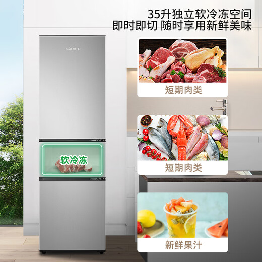 Xinfei (Frestec) 195L three-door, three-temperature, middle-door independent space energy-saving fresh-keeping bass seven-speed temperature-controlled refrigerator BCD-195K3AT