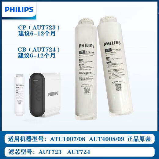 飞利浦反渗透净水器AUT1007 AUT4008原装滤芯AUT723 AUT724 CPCB AUT724（CB）