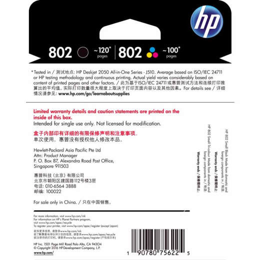 HP (HP) Los cartuchos de tinta originales 802 adecuados para 1050/2050/1010/1000/2000/1510/1511 Impresoras 802s Juego de color negro (negro 120+color 100)