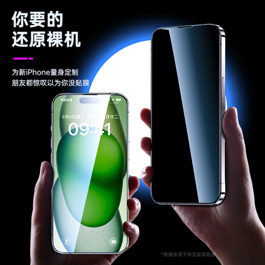 毕亚兹【28°丝印防窥2片】适用苹果15Plus钢化膜 iphone16Plus手机膜 高清防偷看无白边玻璃贴前膜JM868
