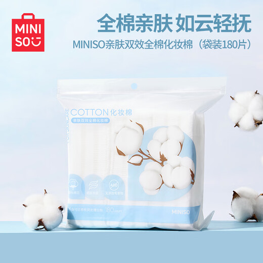 MINISO makeup cotton, makeup remover, wet compress cotton, makeup remover, wet and dry use, skin-friendly 180 pieces * 1 bag