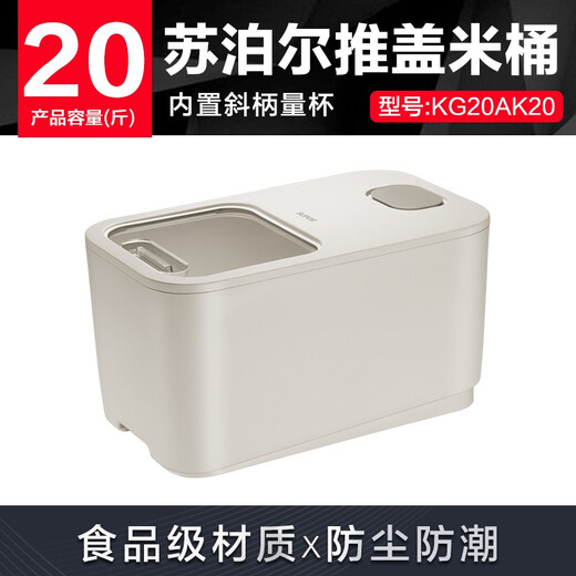 SUPOR push lid rice bucket food storage insect-proof and moisture-proof large capacity storage 20Jin [Jin equals 0.5kg] KG20AK10