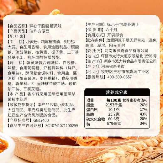 Midoki Crab Roe Flavored Dry Noodles 420g Palm Crispy Dry Instant Noodles Full Box Satisfying Snacks and Leisure Foods