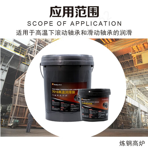 
Kunlun 7019 high temperature grease-30 degrees~160 degrees Motor bearing grease 800g 15Kg 15kg