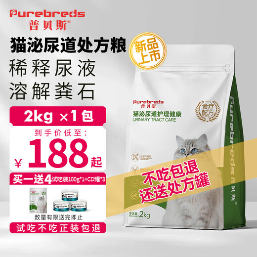 Pubeis urinary tract prescription cat food dissolves fecal stones, dilutes urine stones, cystitis, urinary obstruction, hematuria, cat staple food, cat urinary tract 2kg