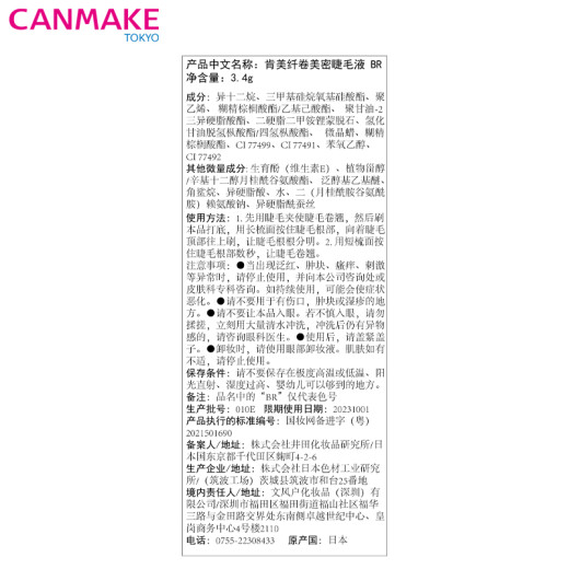 CANMAKE Ida Japanese Fiber Volume Mascara Waterproof Non-smudgeable Long-lasting Curl Dating Essential Brown Brown BR