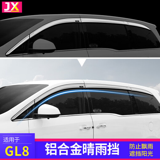 跃马兄弟适用于别克GL8铝合金晴雨挡雨眉汽车改装饰陆尊专用品配件胖头鱼 653T/ES28T/艾维亚 晴雨挡 银色