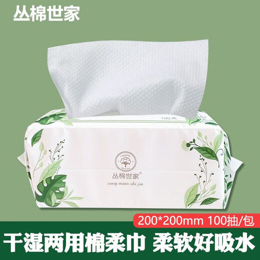 Congmian Shijia facial cleansing towel pure cotton extra thick removable face cleansing towel Xinjiang long-staple cotton beauty salon 100 pumps 2 packs of 200 pumps