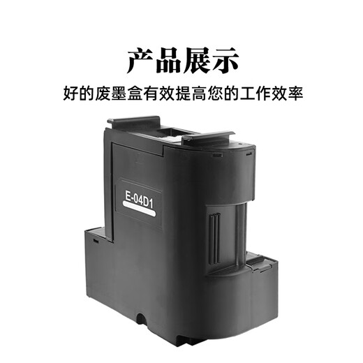 V4INK t04d1维护箱适EPSONL6178维护箱L4168废墨垫L6168废墨仓L6198 L4266 T04D1维护箱 废墨仓