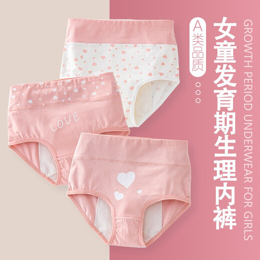 Youyou 1 point girls menstrual period underwear, special leak-proof for middle and large children, high-waisted cotton sanitary pants for girls during period, foundation love + white bottom love (2 packs) 2 pieces M weight 71-85Jin Jin is equal to 0.5 kg