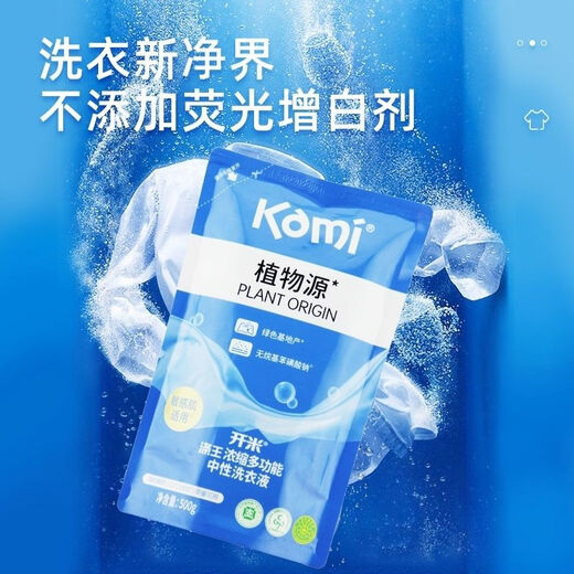 Kaimi Kaimi Polyester 3 times concentrated laundry detergent bag bottle multi-functional neutral non-fluorescent agent antibacterial replacement laundry plant source 1kgx1 bottle