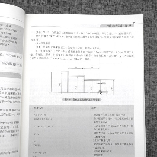 【自营精质图书】【自营新品】SINUMERIK828D车削操作与编程轻松进阶SINUMERIK8 环编程实例