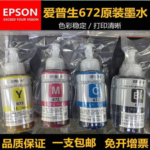 
Epson 672 original ink L310L313L360L380L383L1300L565 printer ink four colors one set of four colors total 4 bottles