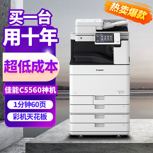 Canon A3 Copier C5560 Color Black and White A4 Laser Printer Multifunction Large Automatic Double-Side Scanner All-in-One Machine Graphics and Text Commercial Large Office Wireless Printing Canon C5560+4 Carton+High-end Series