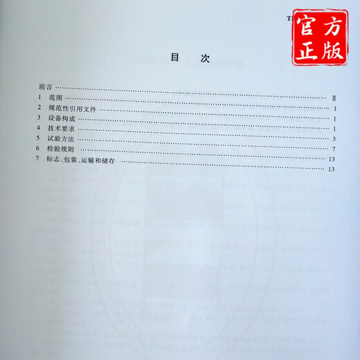 TB/T 3532-2018 ZPW-2000 track circuit equipment 15113.5368 China China Construction Industry Press
