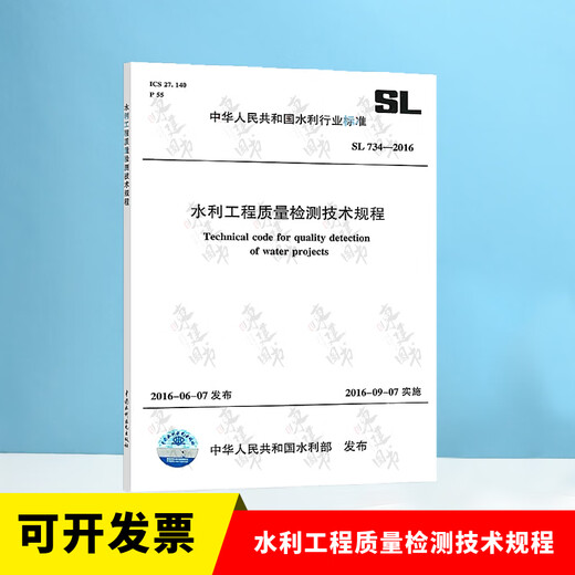 Vollständiger Satz von SL631 ~ 639 Wasserschutz- und Wasserkraft-Einheit-Projekt-Konstruktion Qualität Akzeptanzbewertungsstandards+Formfüllanweisungen SL176+SL288 Bewertungsakzeptanzbestimmungen SL288+SL677 Aufsichtspezifikationsspezifikation Betonkonstruktion Spezifikation SL 734-2016 Wasserschutzprojekt Qualitätsinspektionstechnologie Technologie Technologie Technologie