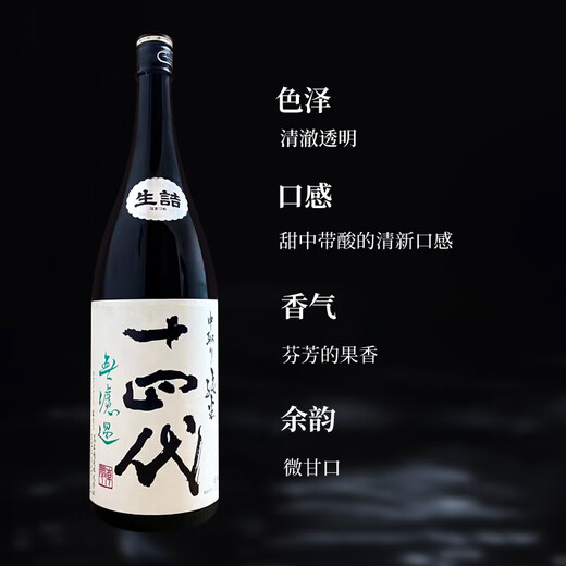 Vierzehnte Generation, ohne Filterung, Shengjie, Spezialreiz, 1,8L, japanischer Sake, Originalimport