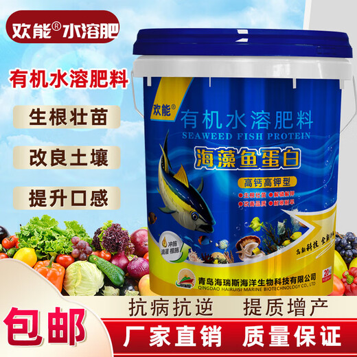 Huaneng chitin, seaweed, fish protein, water-soluble fertilizer, fertilization, high calcium, high potassium, amino acid-containing organic water-soluble fertilizer, fish on the barrel 20kg*1 barrel