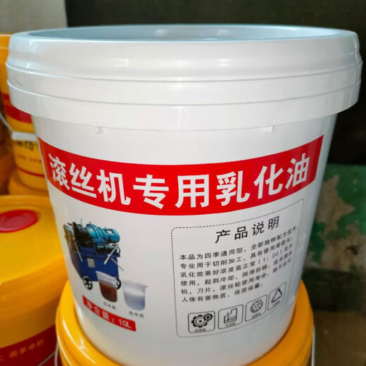 Thread rolling machine emulsified oil threading machine emulsified oil steel bar threading machine coolant steel bar thread rolling machine coolant accessories 5L120 anti-rust emulsified oil