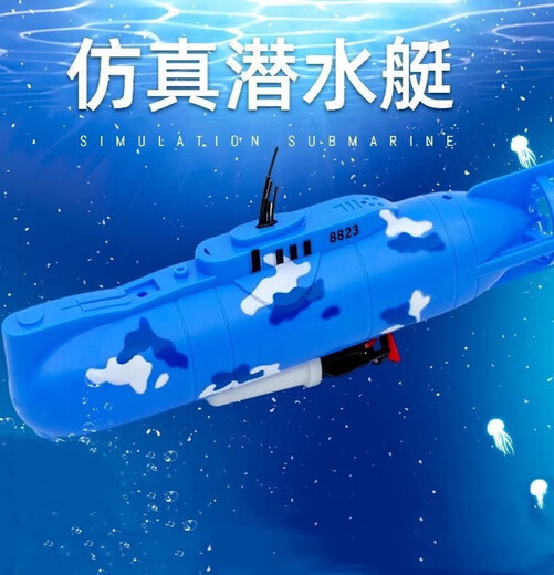 HKGX【现货】电动潜水艇玩具儿童沐浴戏水洗澡玩具船模可下水游游游 8831潜水艇 充电版(充电电池+充电器)