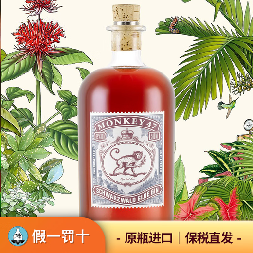 猴王47（Monkey 47）猴王47楒洛金酒杜松子酒风味调配酒 Sloe Gin 原装进口 500mL