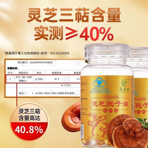 
100 tablets of Zhongyuan Yibao brand Ganoderma lucidum triterpene spore oil soft capsules authentic high content powder to enhance immunity 3 bottles 300 tablets (cycle pack) Pharmaceutical company production-store