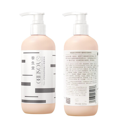 Yangshengtang Natural Birch Sap Nourishing and Soothing Body Lotion 300g Moisturizing and Soothing Niacinamide No Itching for Middle-aged and Elderly Autumn and Winter Body Lotion 300g