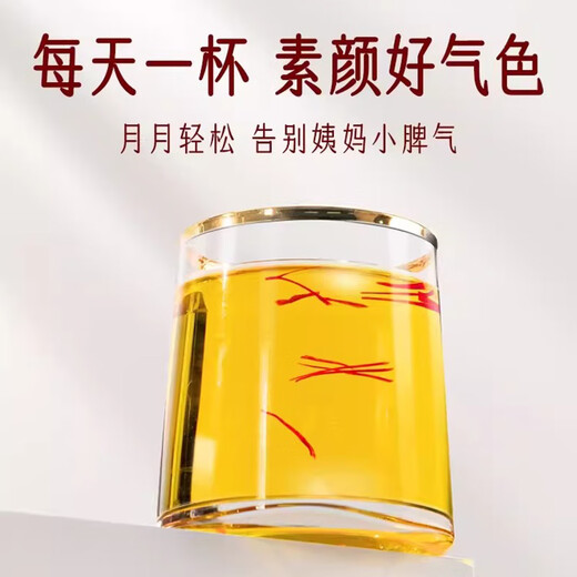 高档藏红花礼盒送礼长辈父母家长员工客户精选特优级全长红丝西红 [西藏特级藏红花]气色红润了