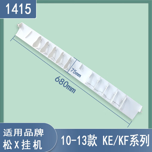 XMSJZHE适用松下空调导风板配件1.5P2匹挂机出风口上下摆风导风叶档风 1542款695-100mm不含插销