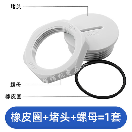 Fantasy waterproof plug plastic hole plug stuffy cover nylon stuffy cover screw-in waterproof dustproof seal flame retardant plug head with nut PG21100 set of nuts + washers