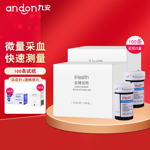 
[Directly sold in the pharmacy] iHealth blood glucose meter AG607 AG605 AG695 Jiuan Medical EGS2000 test strip Blood glucose meter + 50 test strip + 50 needle + 50 alcohol cotton pad
